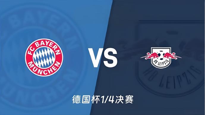 莱比锡红牛成为德国二队 莱比锡红牛成为德国二队